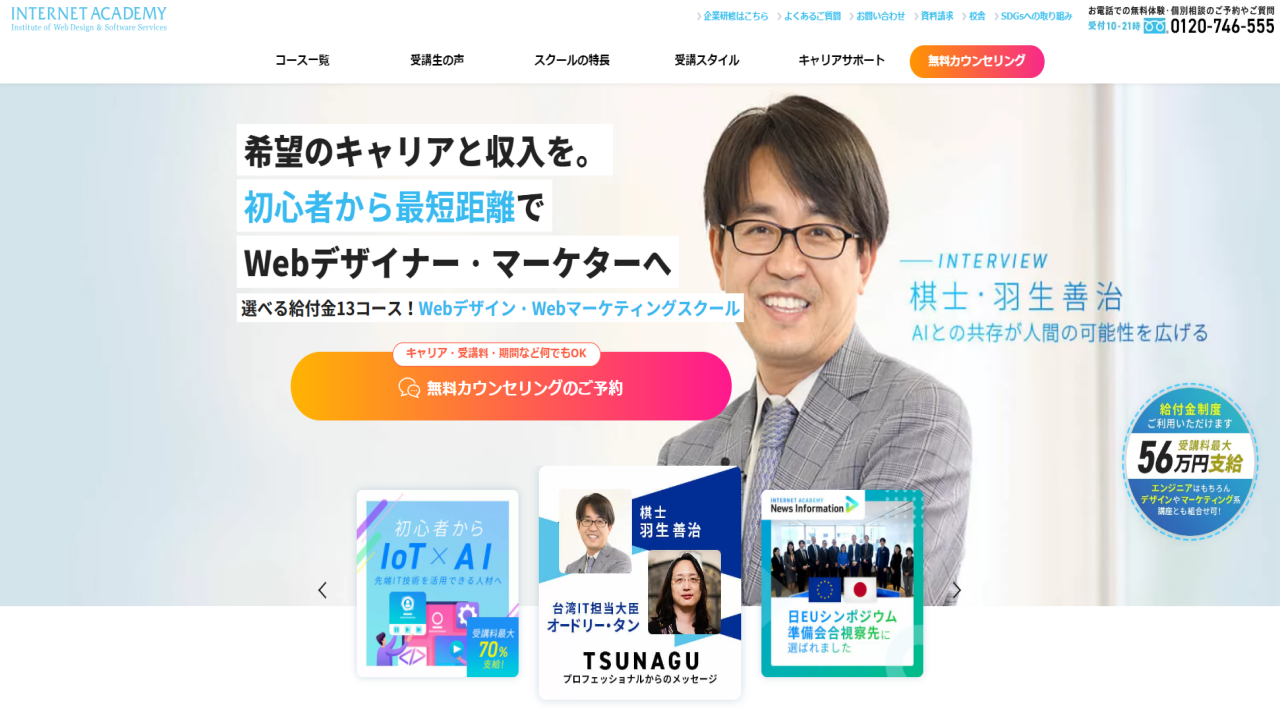 インターネットアカデミー