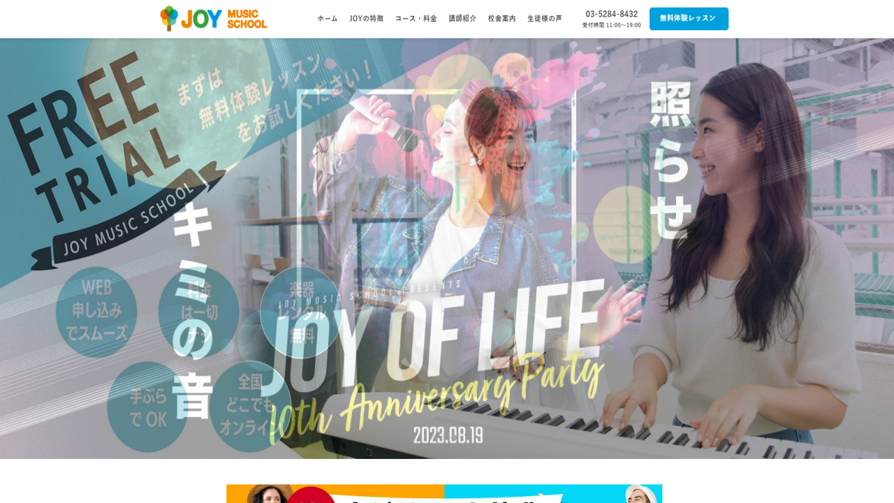 JOYミュージックスクール