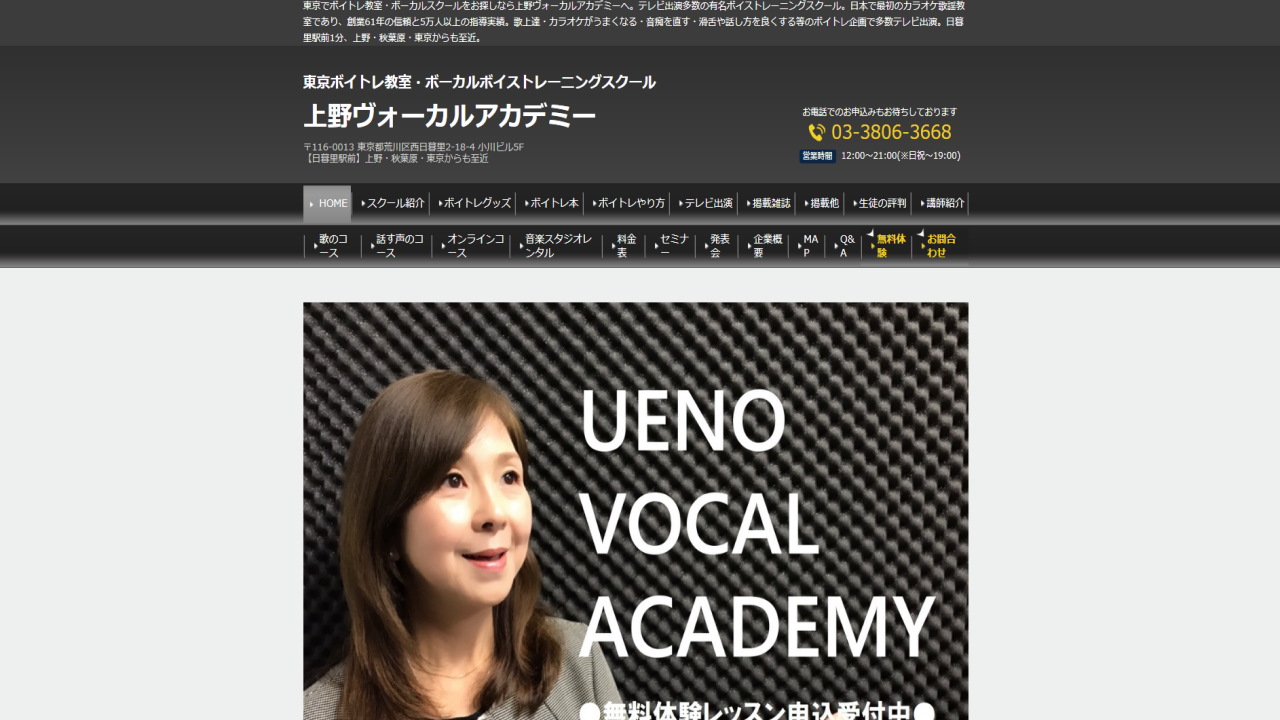 上野ヴォーカルアカデミー