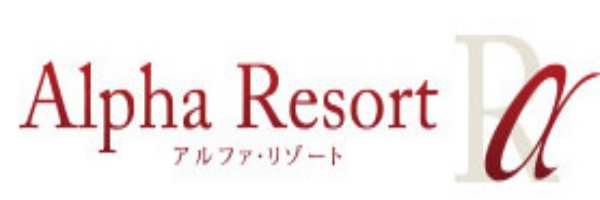 アルファリゾート ロゴ