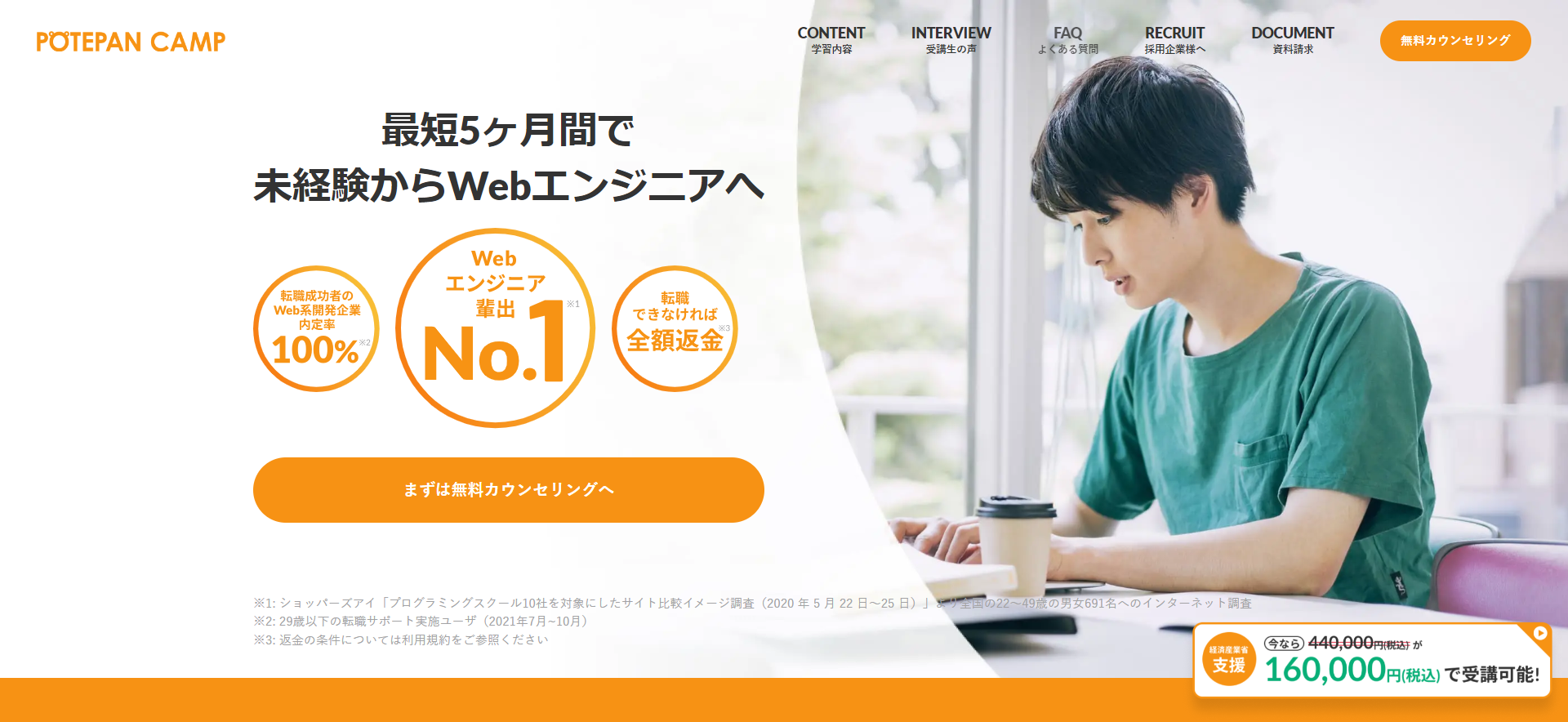 ポテパンキャンプ