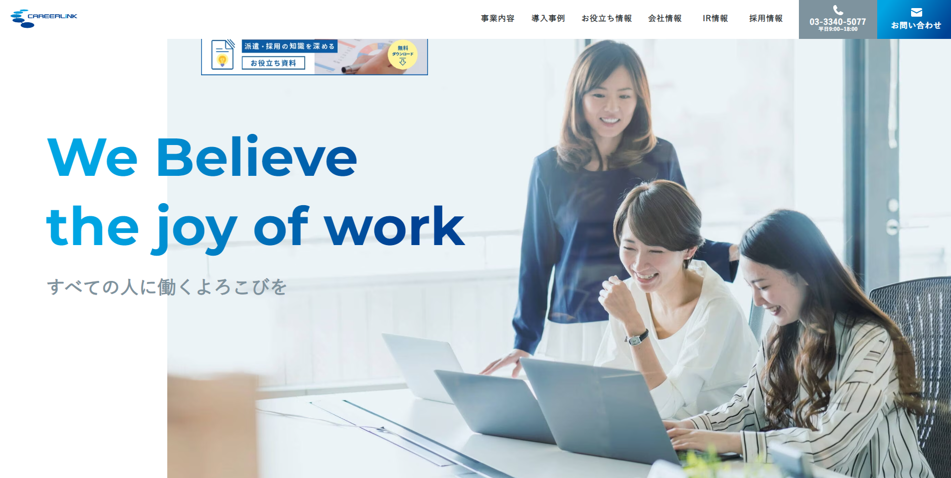 キャリアリンク