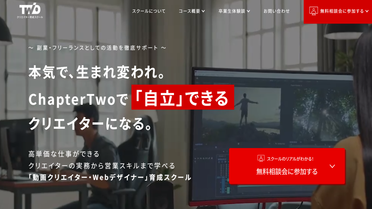 ChapterTwo(チャプターツー)