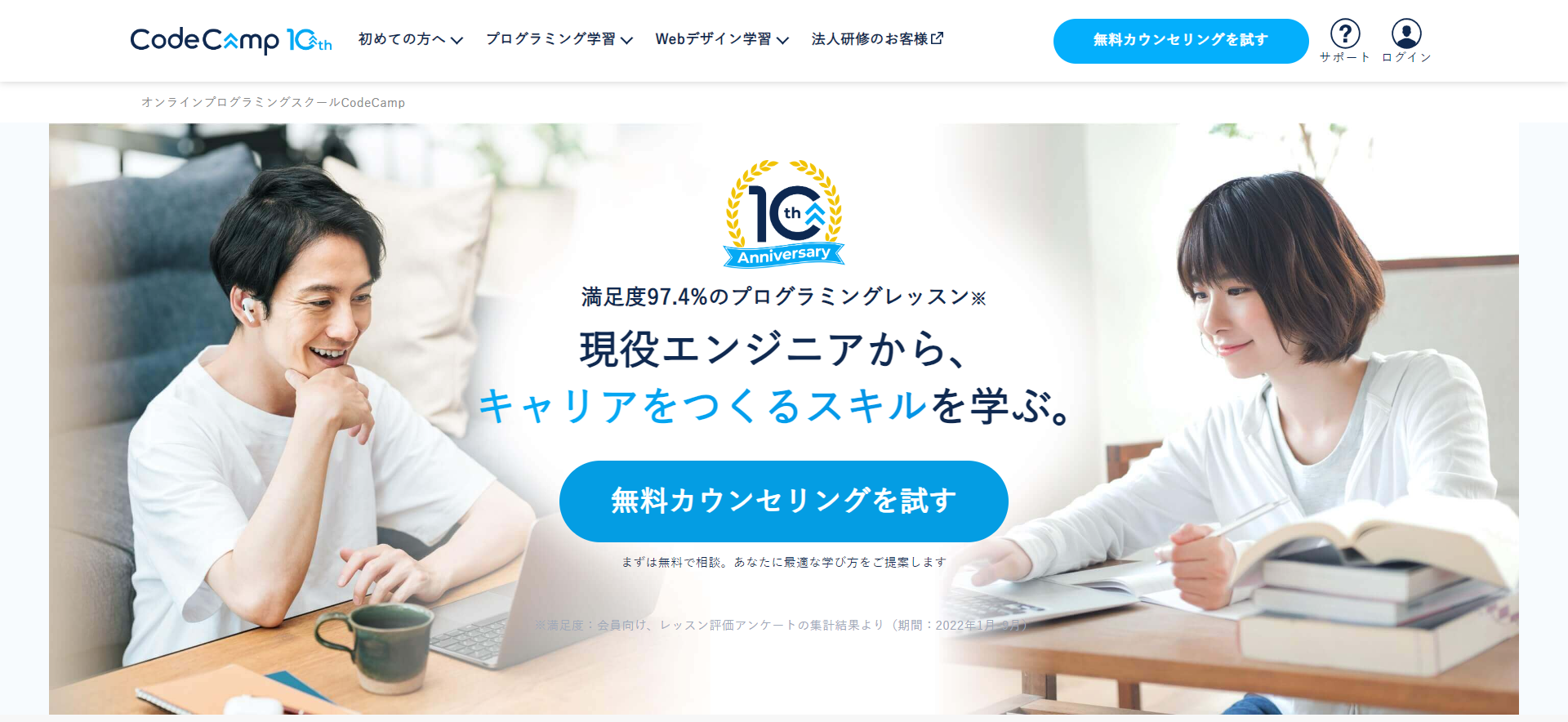 コードキャンプ