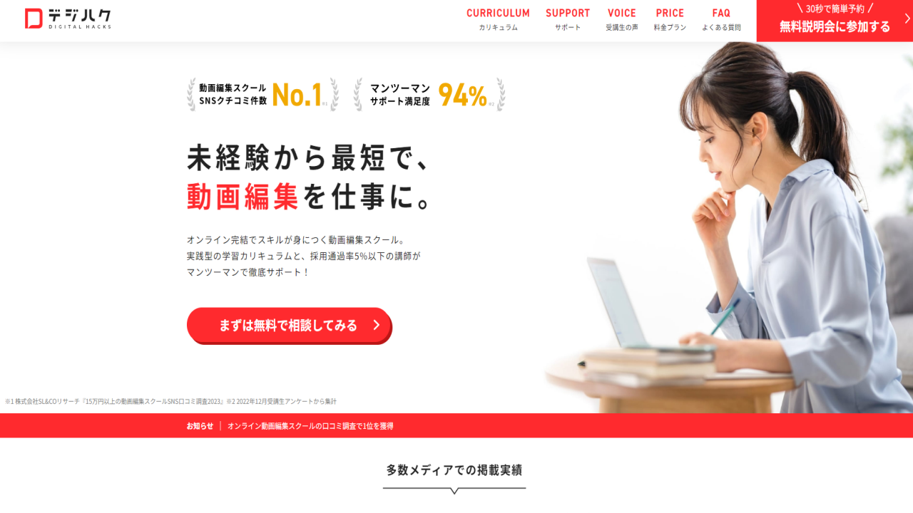 デジハク(DIGITAL HACKS)