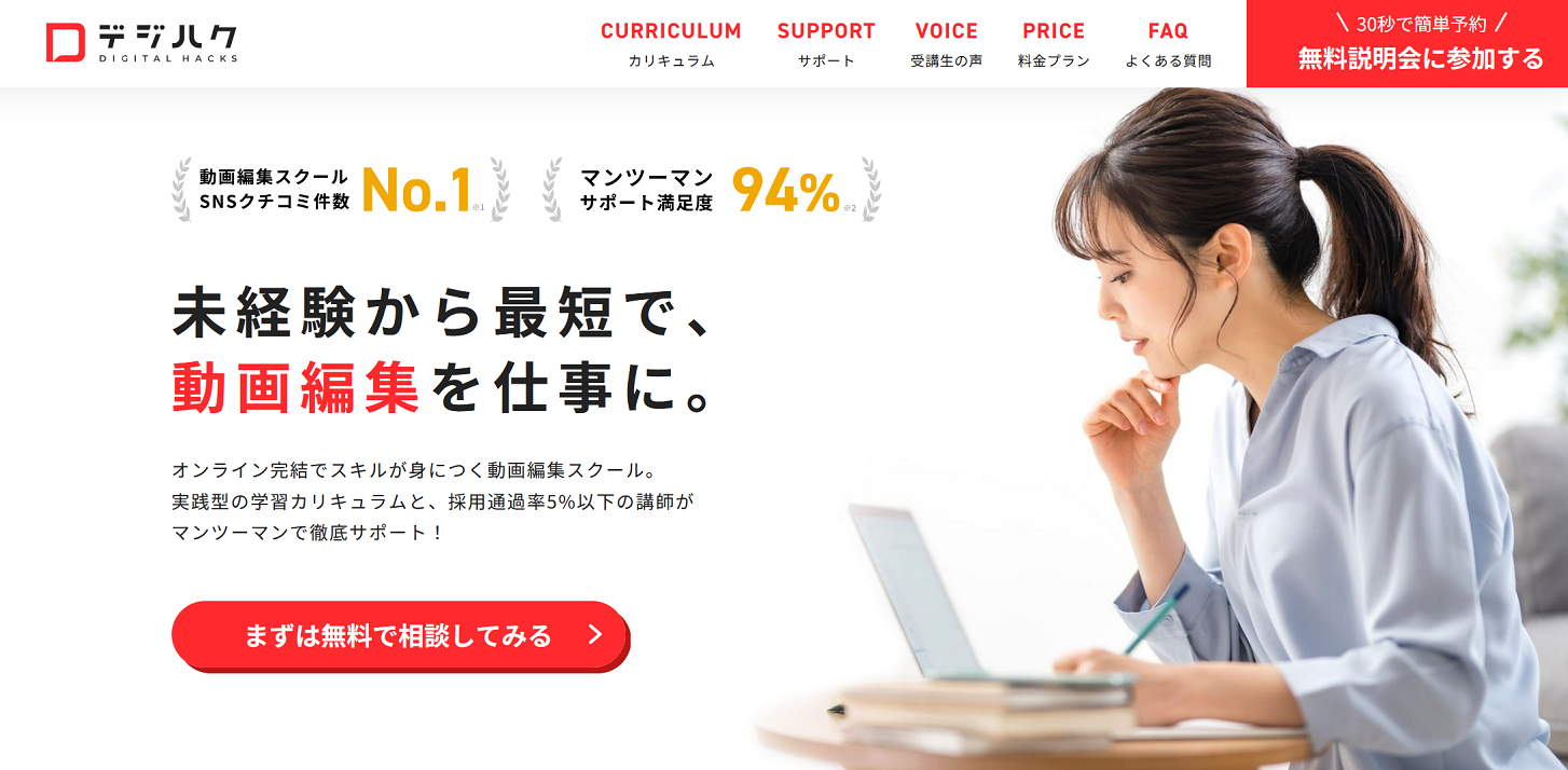 デジハク(DIGITAL HACKS)