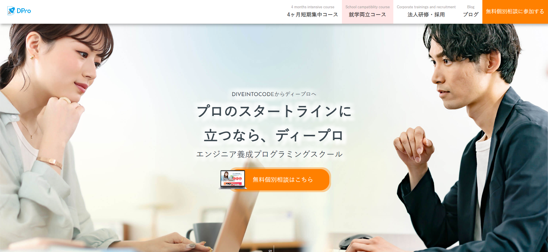 ダイブイントコード