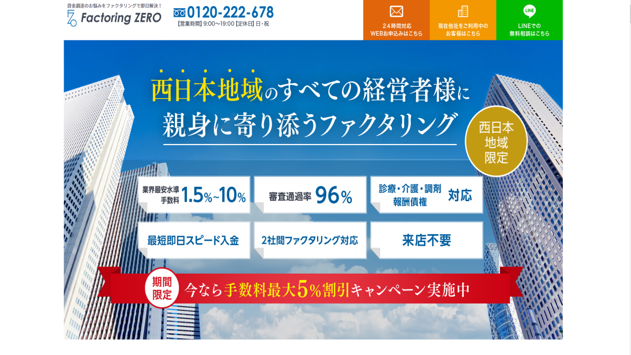 ファクタリングのゼロ