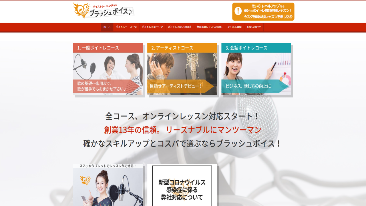 ブラッシュボイス