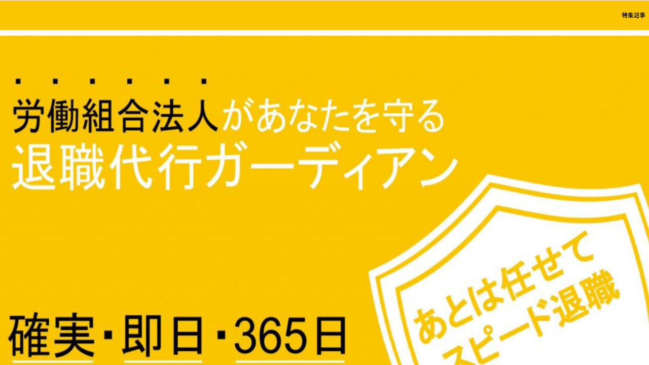 退職代行ガーディアン