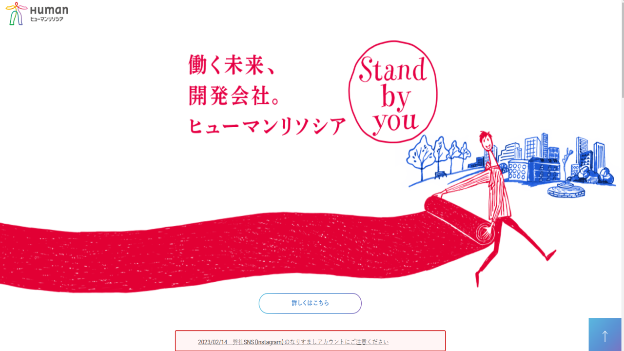 ヒューマンソリシア