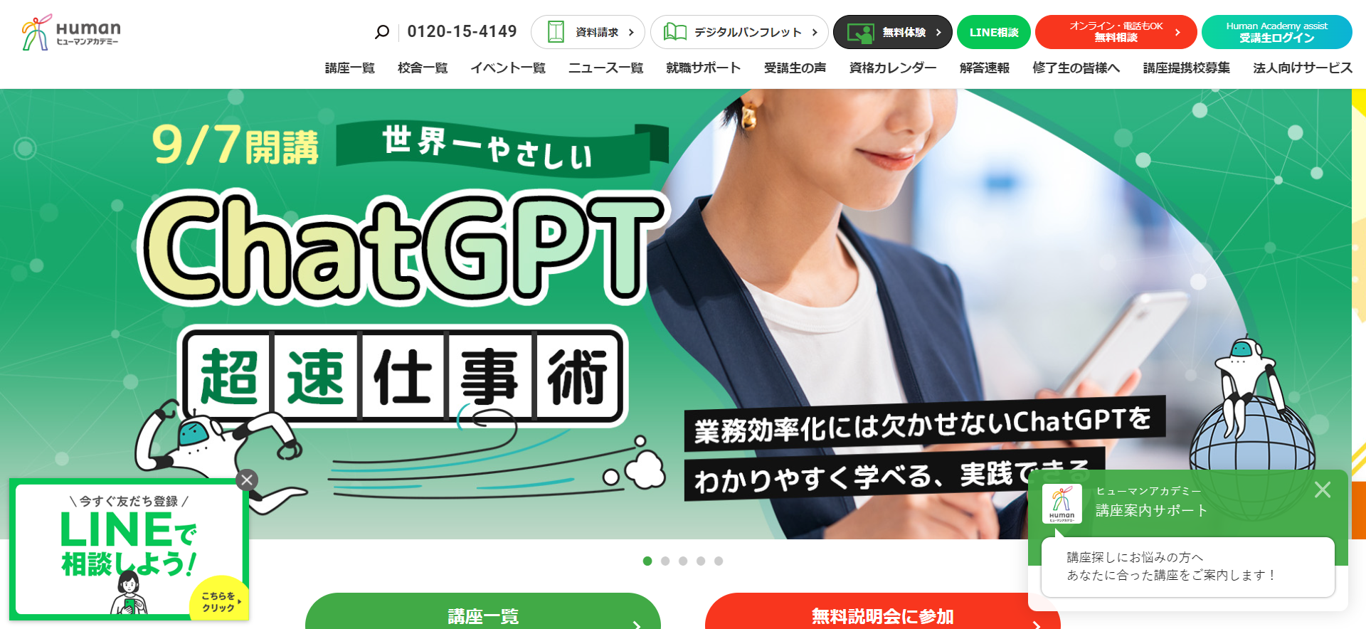ヒューマンアカデミー