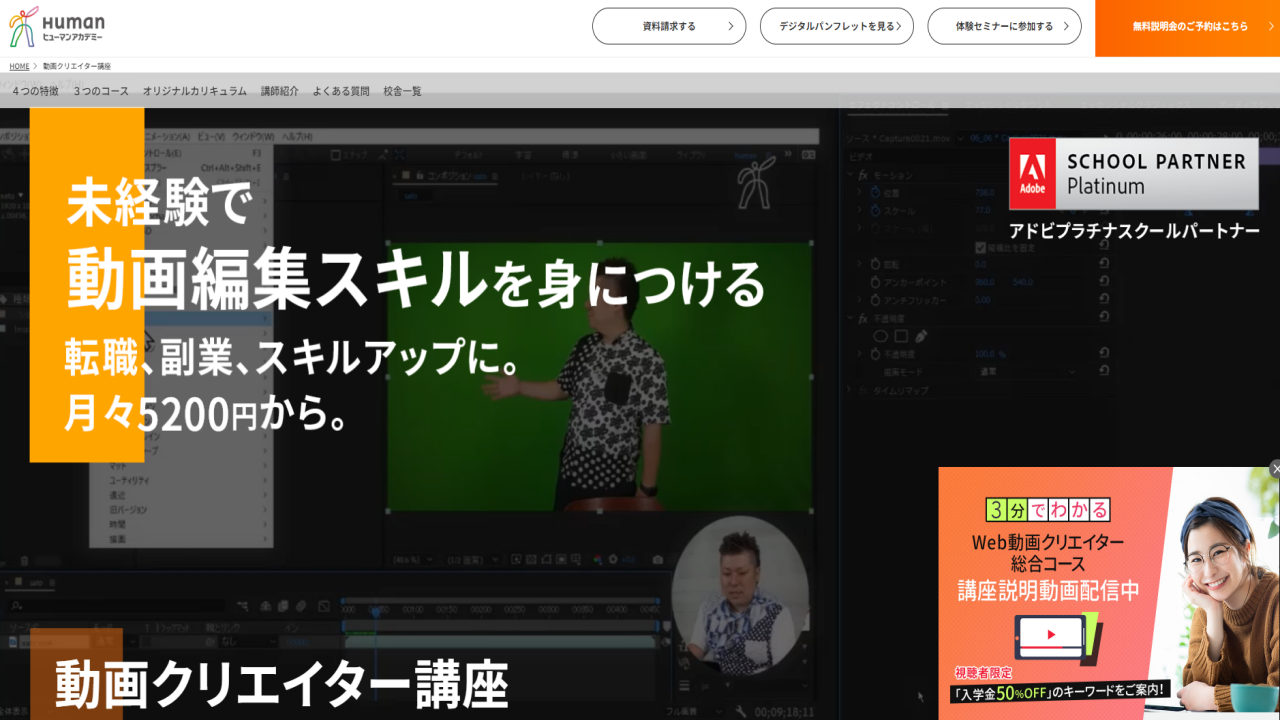 ヒューマンアカデミー