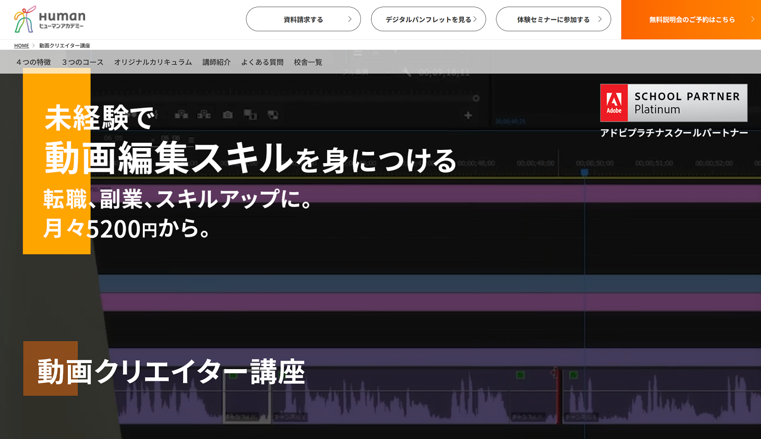 ヒューマンアカデミー