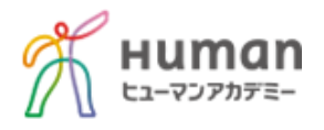 ヒューマンアカデミー