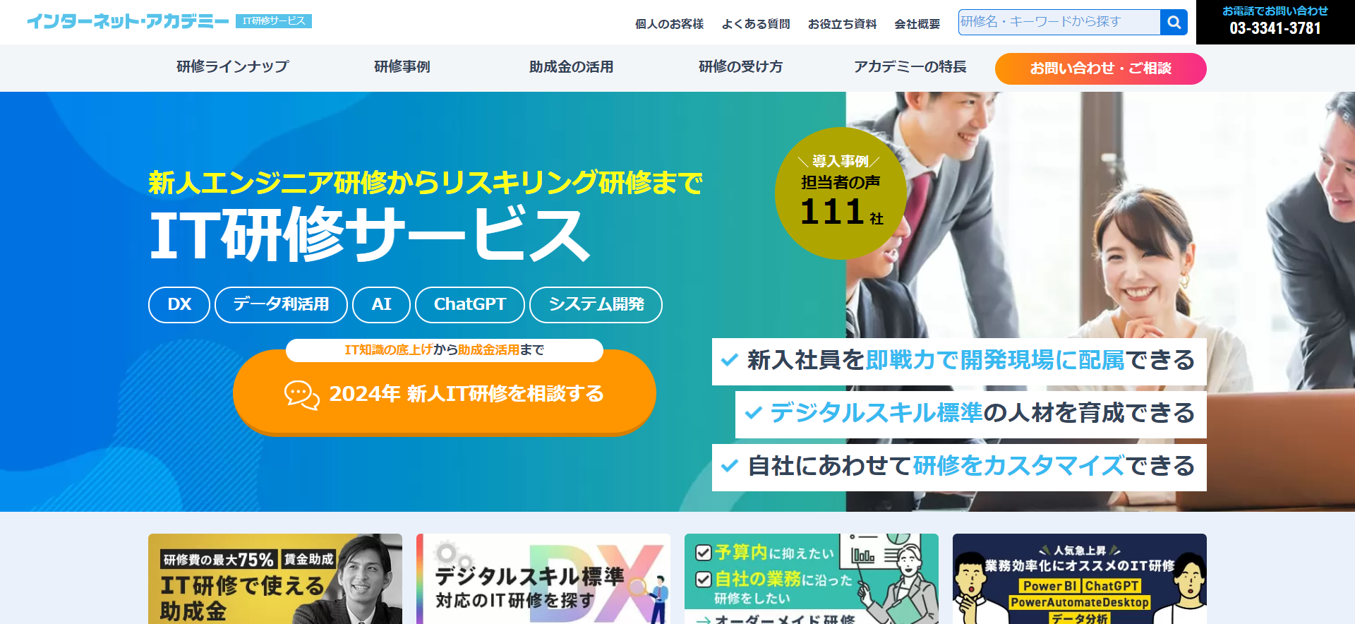 インターネットアカデミー