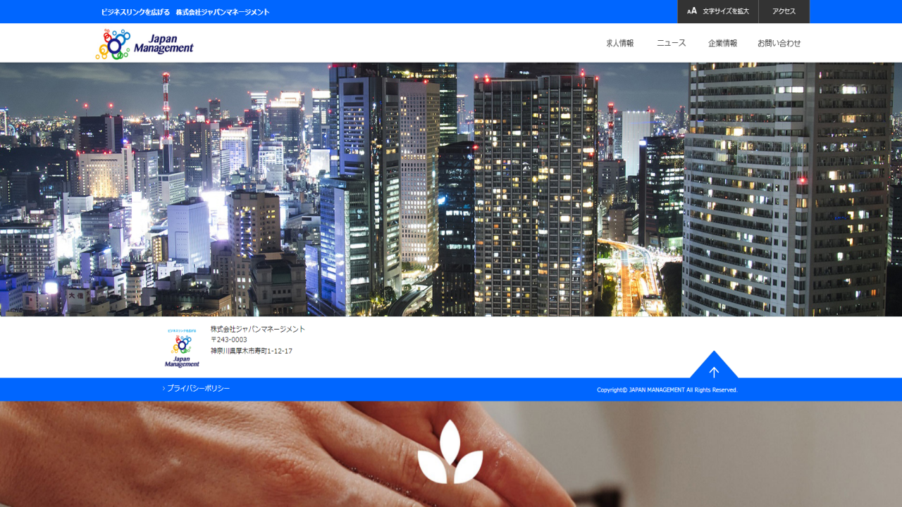 ジャパンマネジメント