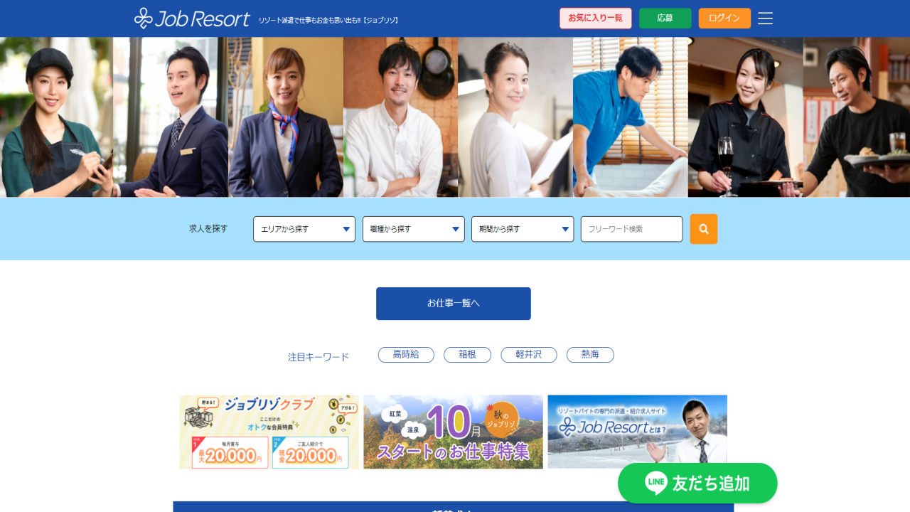 ジョブリゾ