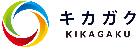 キカガクロゴ