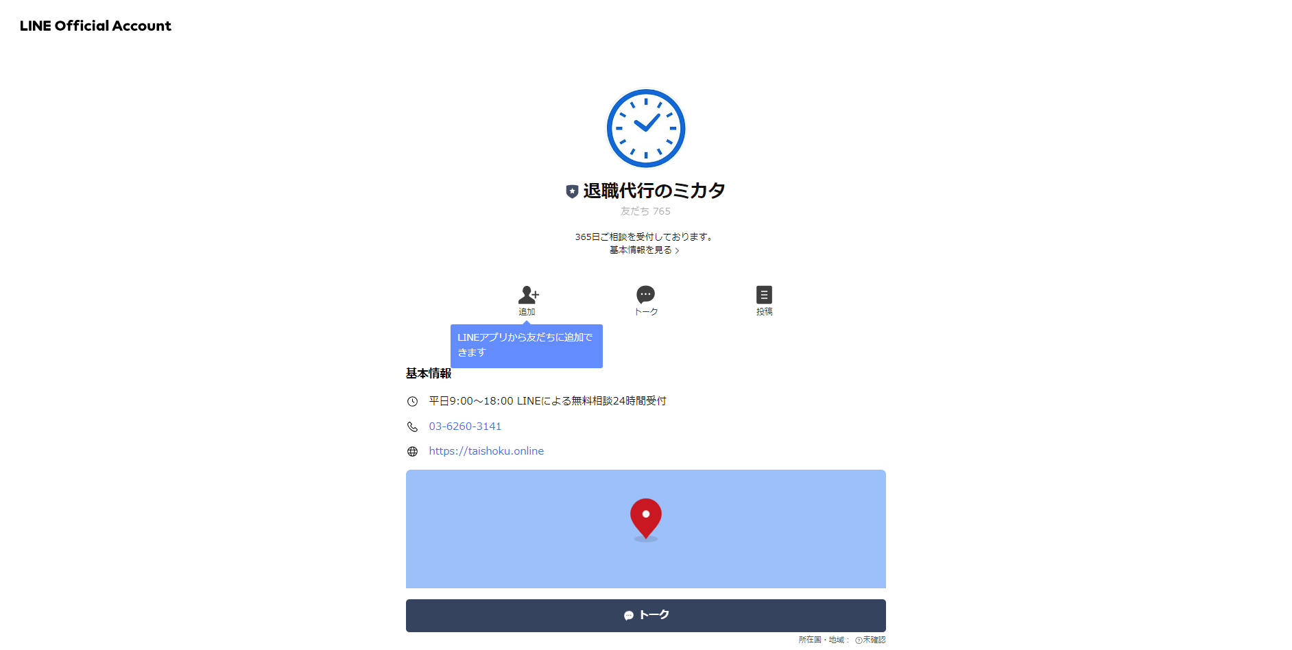 退職代行のミカタ