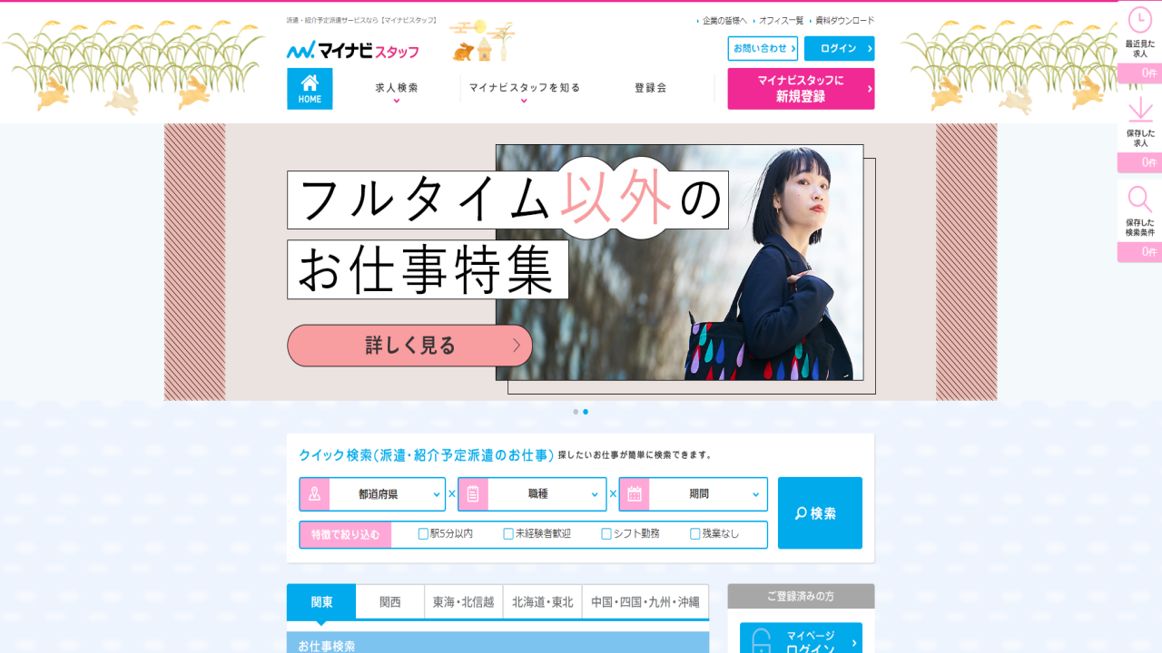 マイナビスタッフ