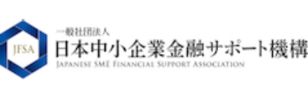 日本中小企業金融サポート機構ロゴ