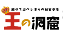 王の洞窟　ロゴ