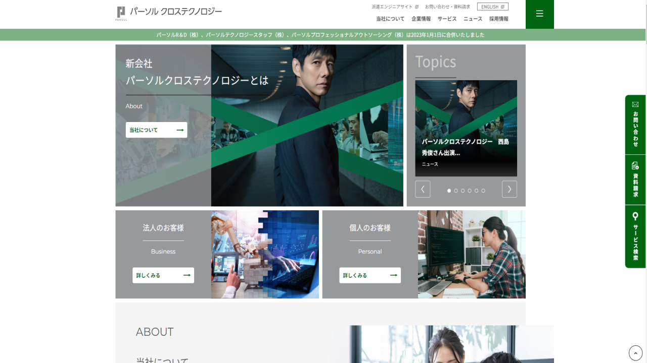パーソルクロステクノロジー