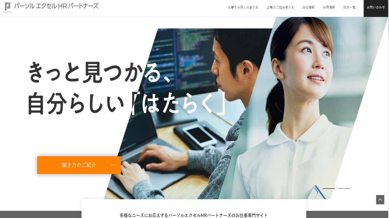 パーソルエクセル