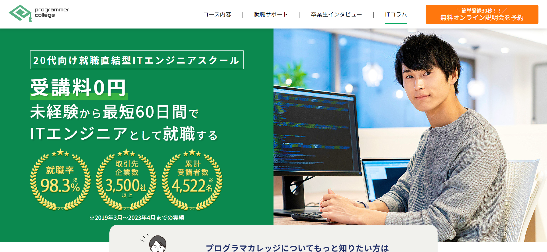 プログラマカレッジ