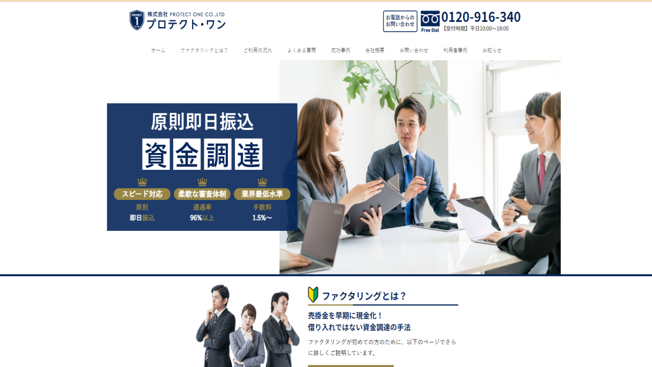 プロイテクト・ワン