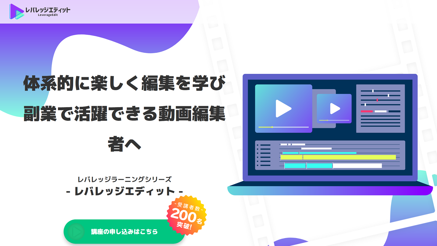 レバレッジエディット