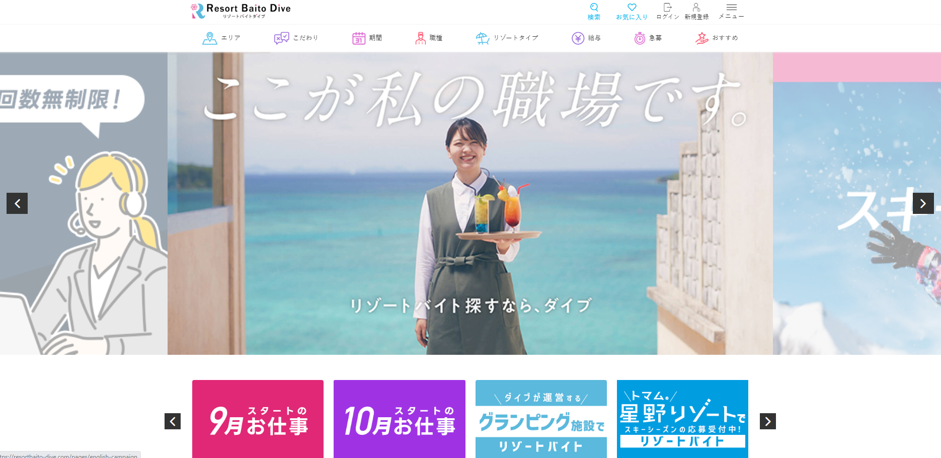 リゾートバイトダイブ公式画像