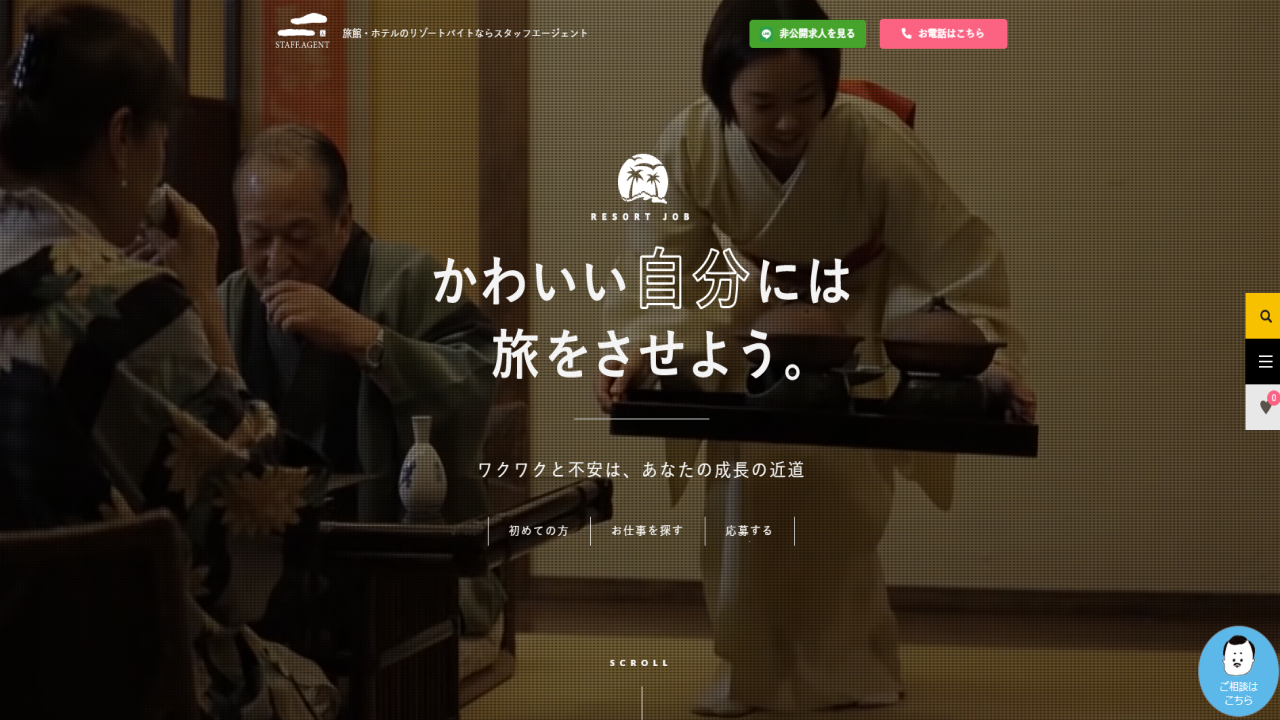 スタッフエージェント