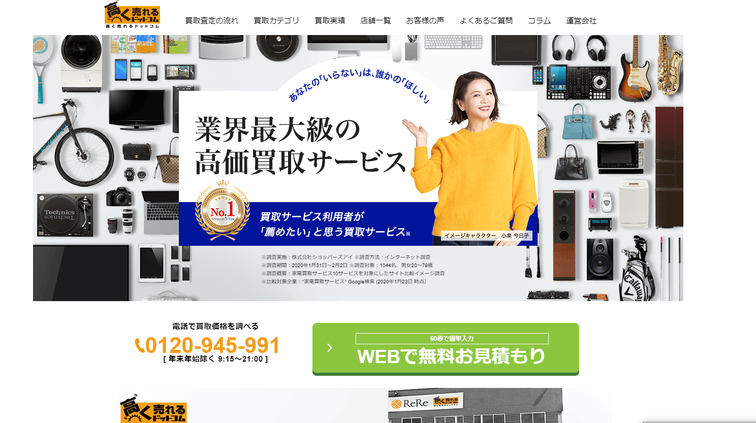 高く売れるドットコム