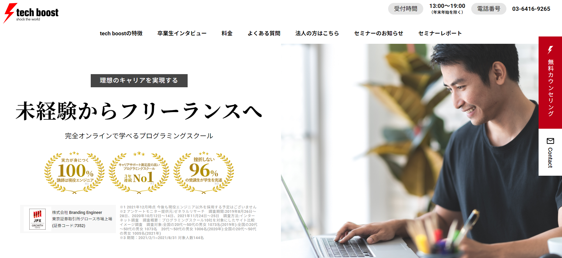 テックブースト