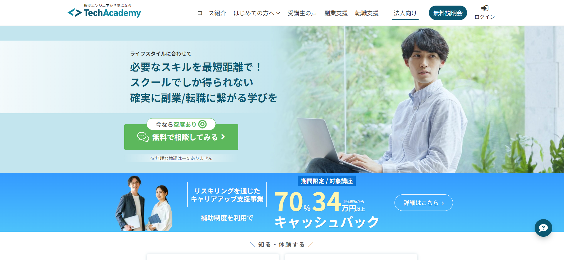 テックアカデミー