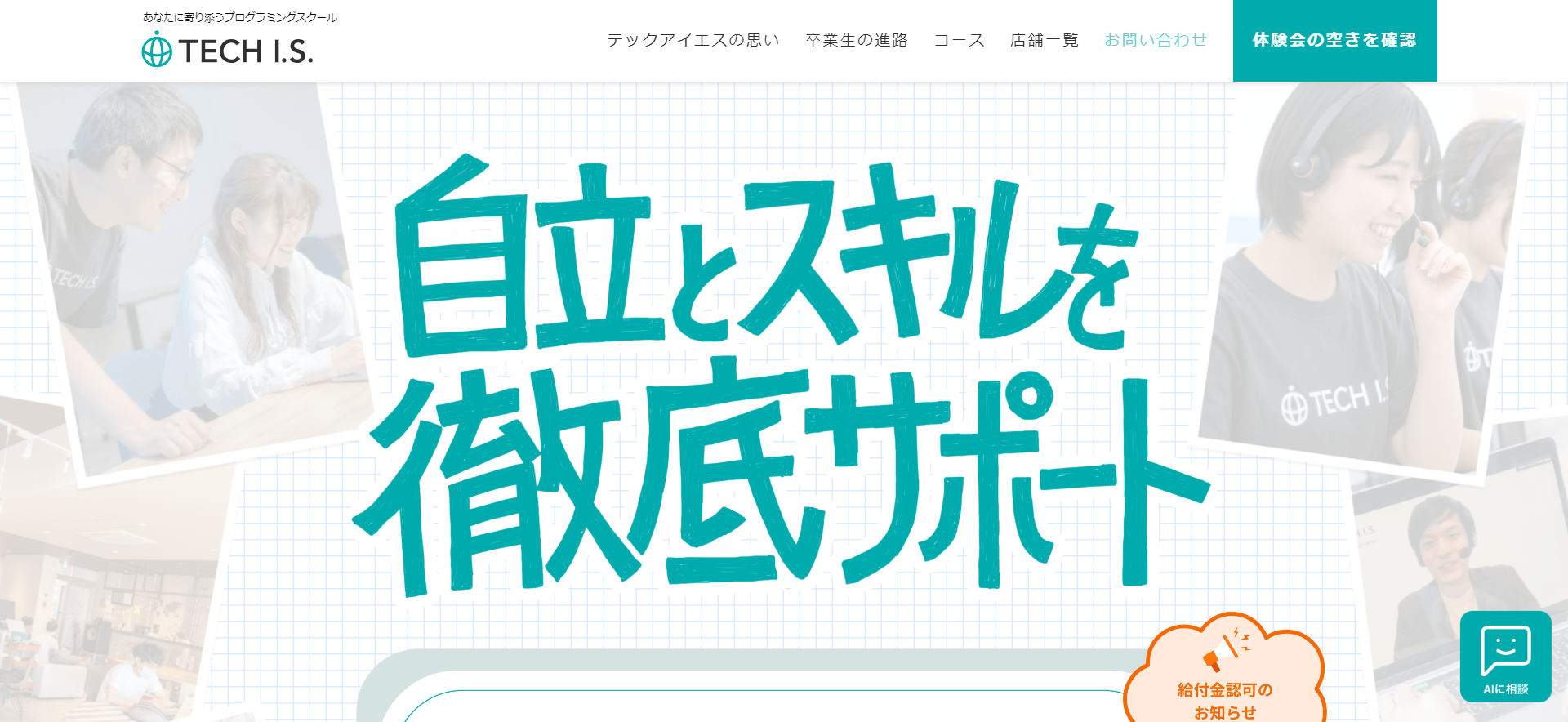 テックアイエス