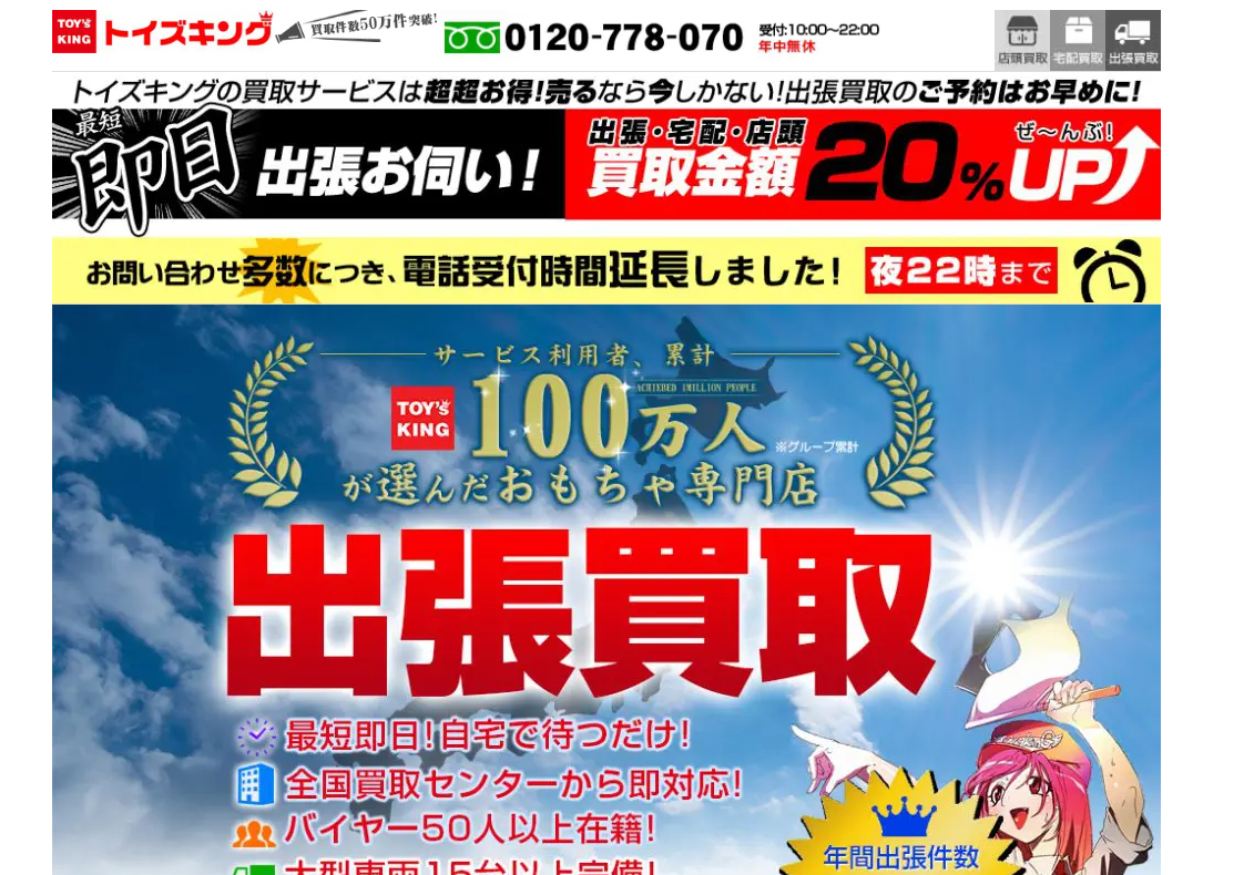 トイズキング　