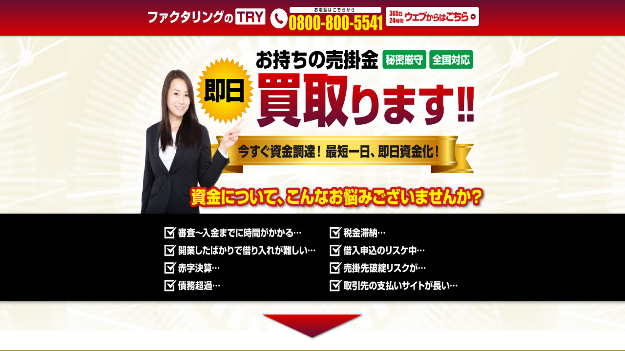 ファクタリングのtry