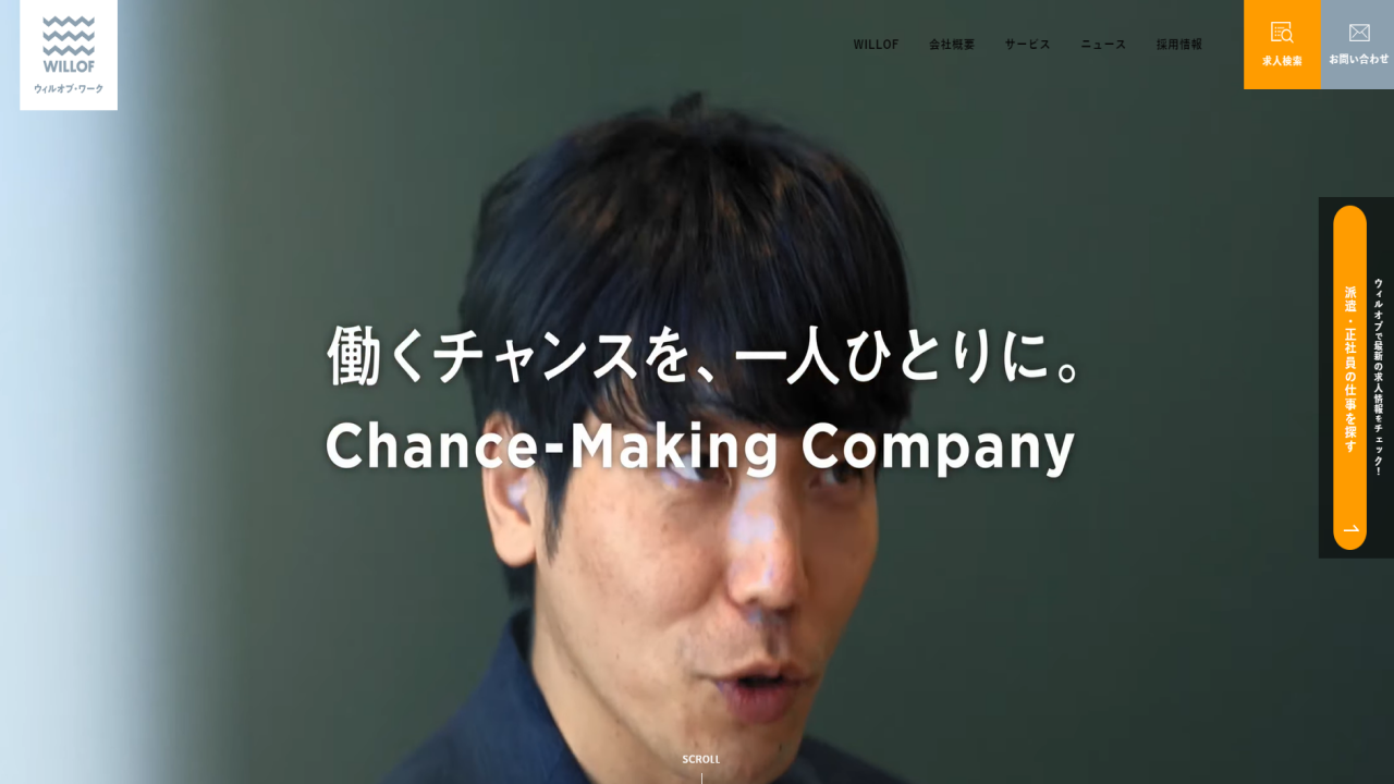 ウィルオブワーク