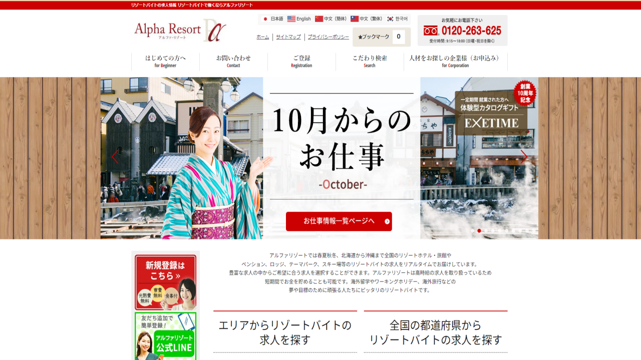 アルファリゾート