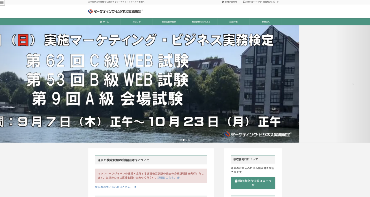 マーケティング・ビジネス実務検定