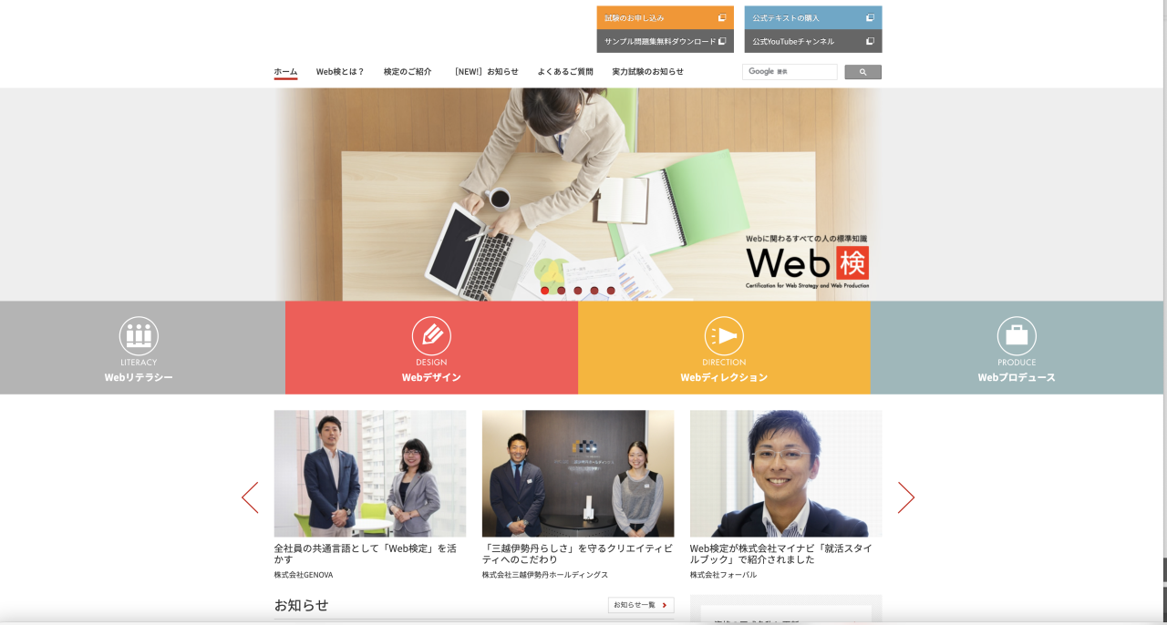 Web検定