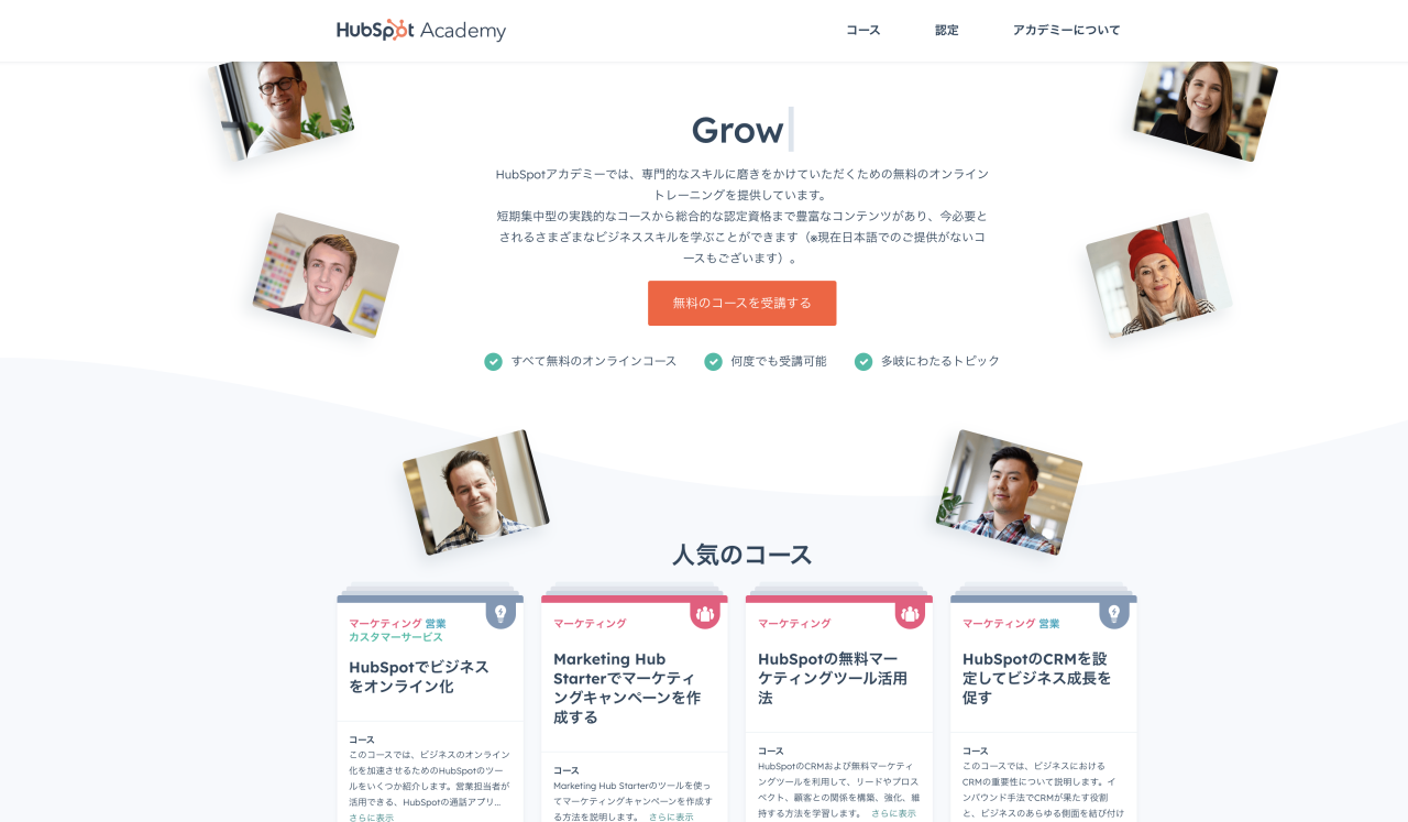 HubSpotインバウンド認定コース