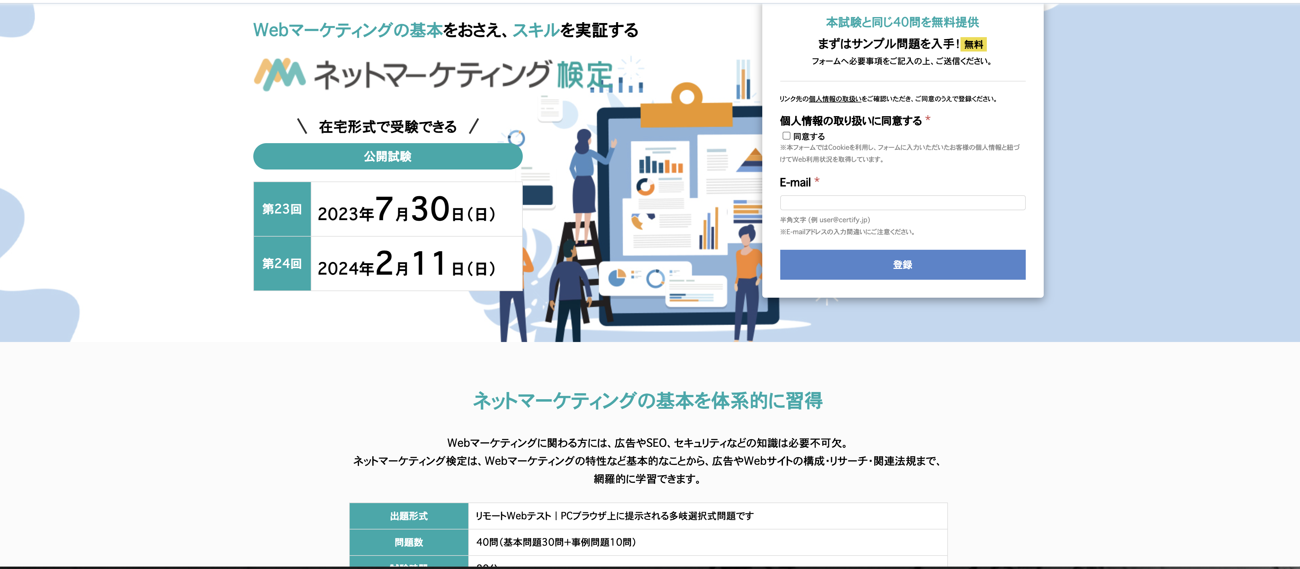 ネットマーケティング検定