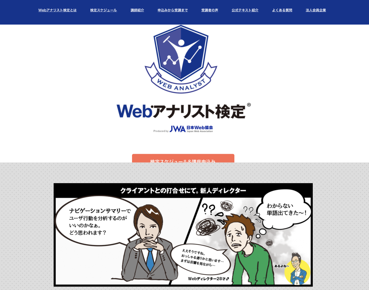 Webアナリスト検定
