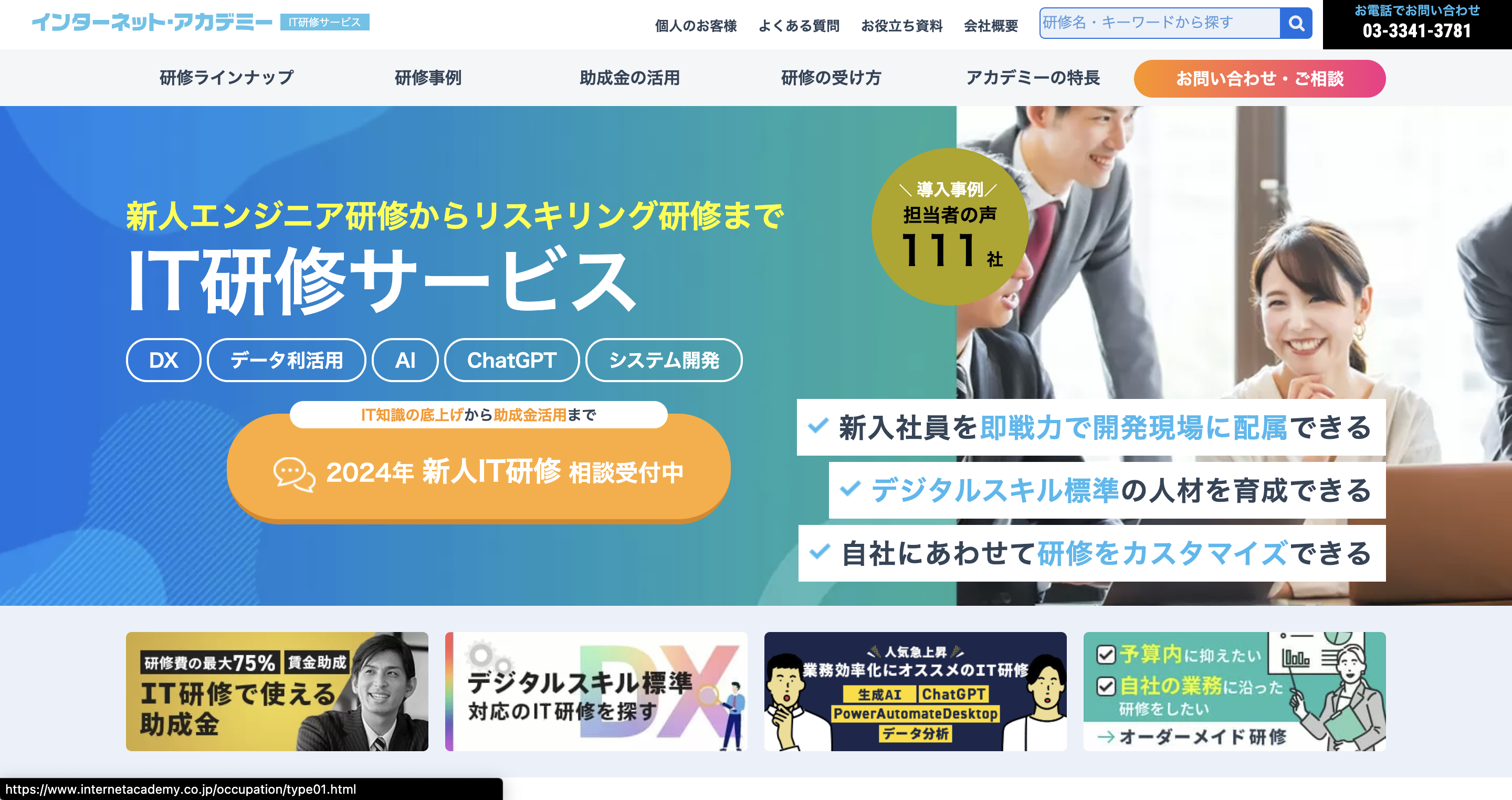 インターネットアカデミー