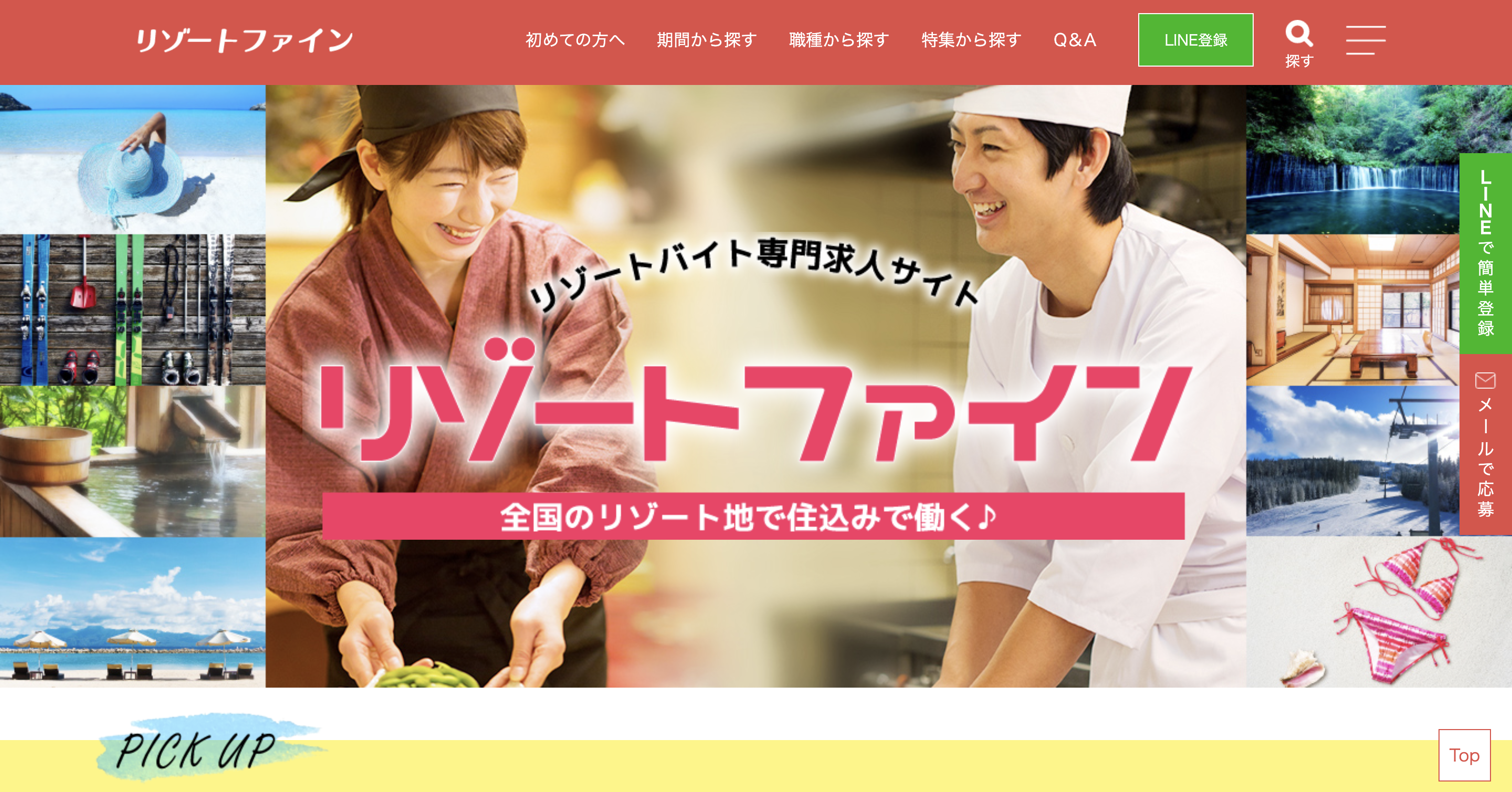 リゾートファイン