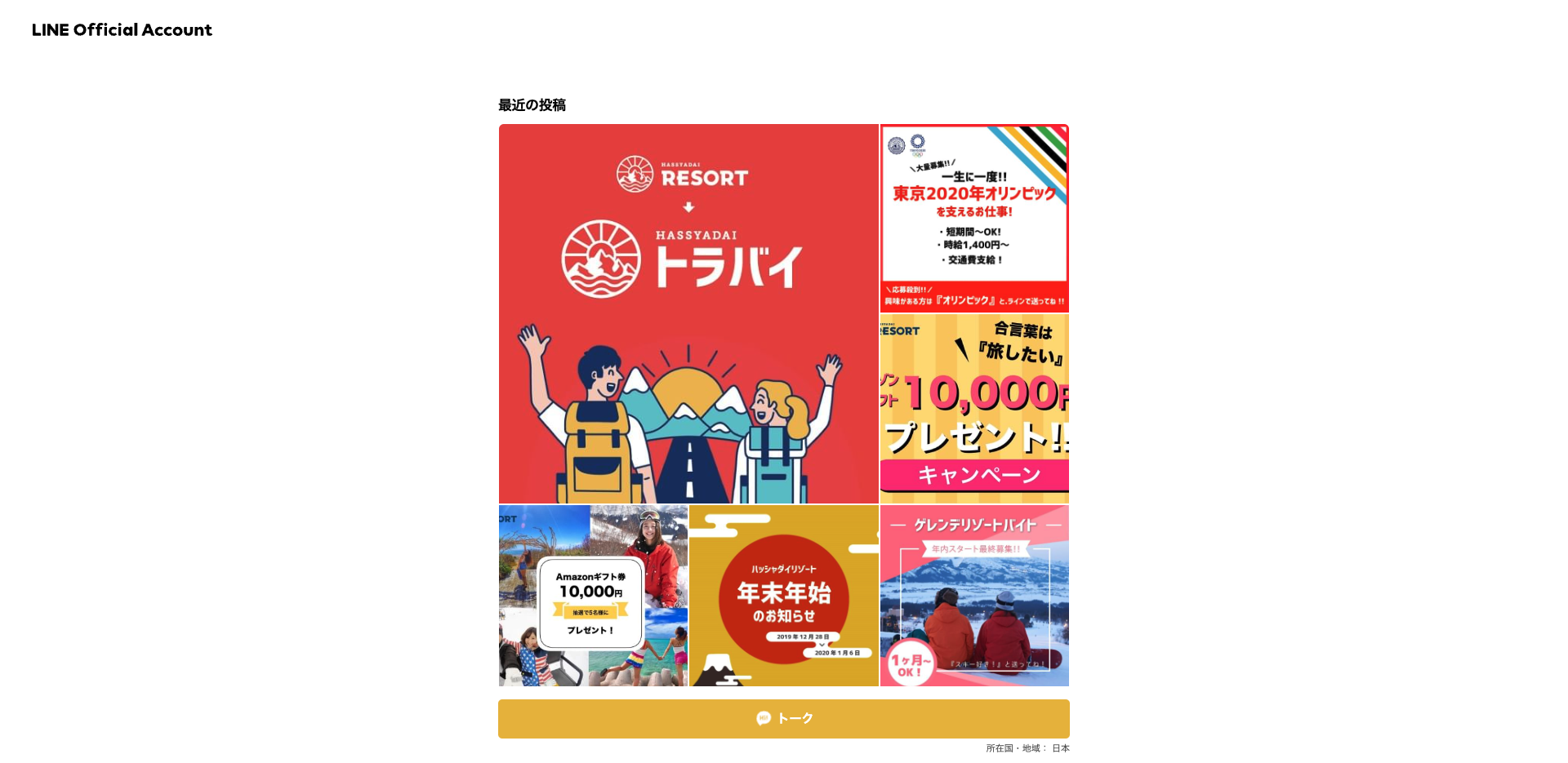 トラバイ公式LINE